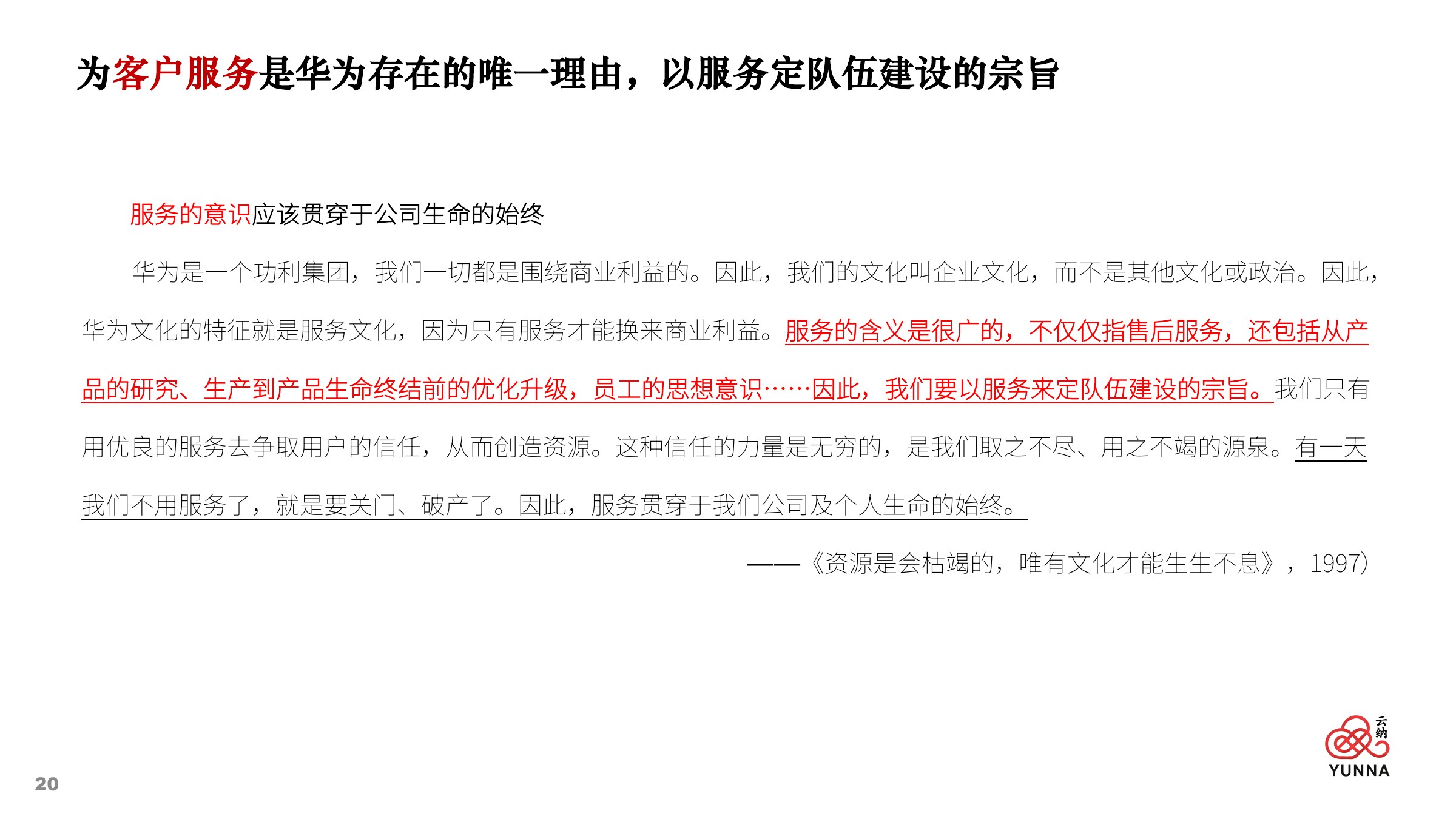 云纳企业文化及战略规划 — 第 20 页
