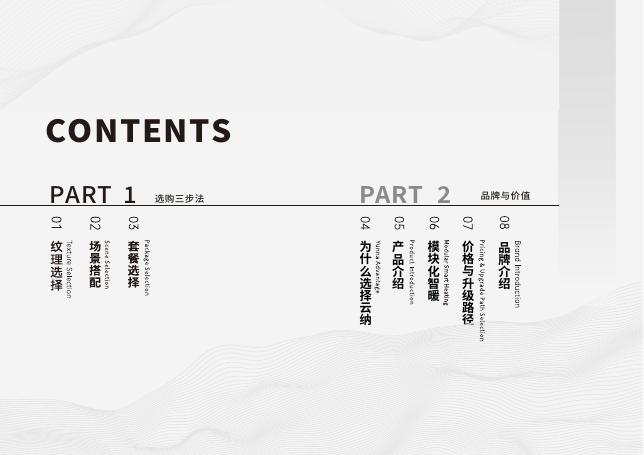智能采暖产品销售手册 — 第 03 页